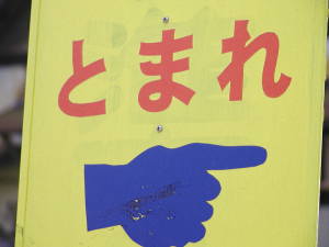「準」の文字が読み取れる