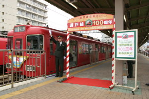 尾張瀬戸での記念発車式