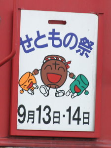 2003年せともの祭ヘッドマーク