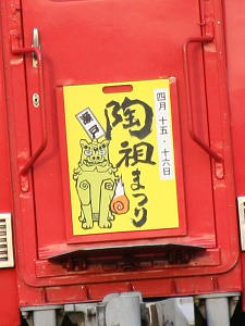 ヘッドマークのアップ