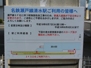 清水駅の案内看板