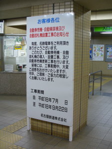 印場駅の看板