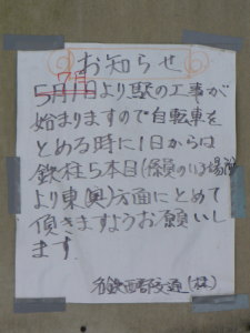三郷駅の駐輪場の掲示