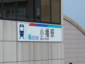 新しくなった駅看板