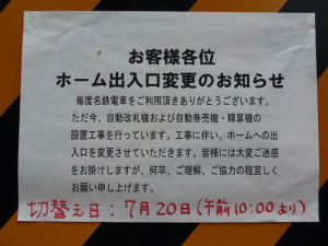 階段移動を知らせる掲示