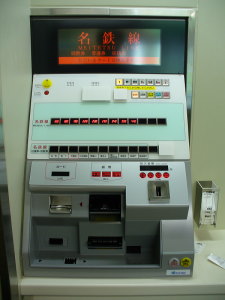 新しい自動券売機