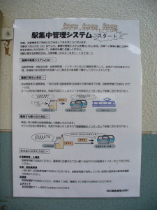 駅集中管理システム導入を告げる掲示