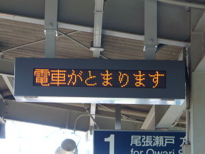 LED案内表示装置