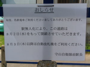 閉鎖された下りホーム出口