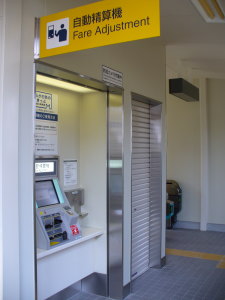 自動精算機はここ