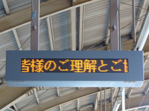 LED案内表示装置