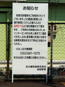 出入口閉鎖を知らせる看板