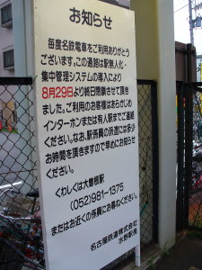 夜間通路は閉鎖