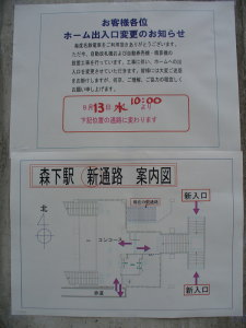 駅の掲示