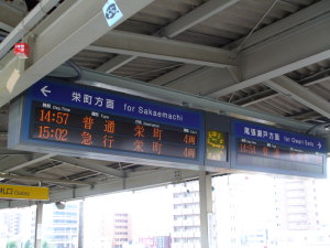 大曽根駅発車標