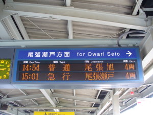 LED発車案内