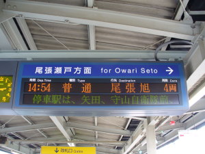 LED発車案内