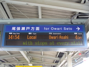 LED発車案内