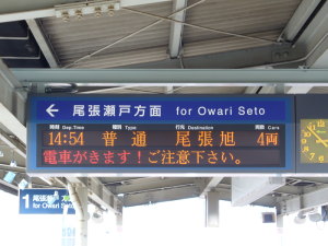 LED発車案内