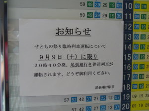 臨時列車