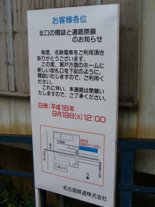北口開設の案内看板