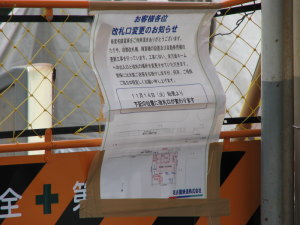 改札口変更のお知らせ