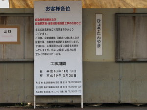 工事の看板