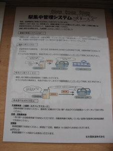 駅集中管理システム導入の案内