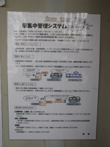 駅集中管理システム導入の案内