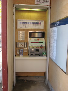 下り駅舎自動券売機