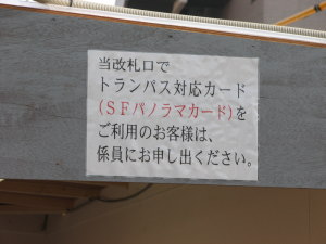 下り改札口利用の際の案内