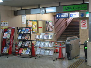 北改札口