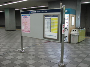 ホーム時刻表