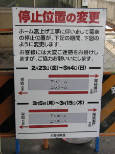 停止位置変更の案内