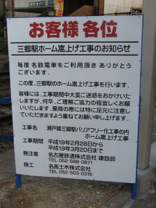 三郷駅看板