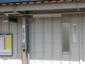 下りホーム英字看板
