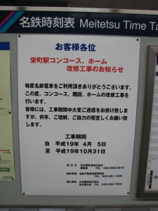 駅の掲示
