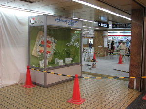 瀬戸市ショーケース