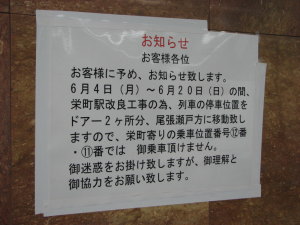 停車位置変更のお知らせ
