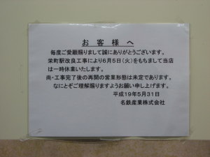 休業を告げる掲示