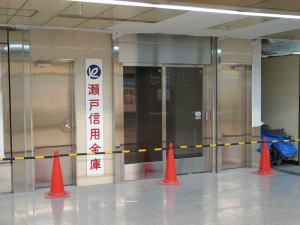瀬戸信ATM