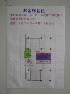 通路変更の掲示