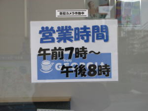 営業時間の案内