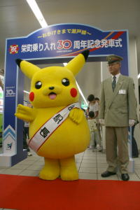 1日駅長のピカチュウ