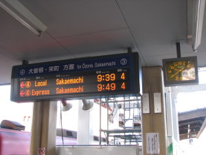 使用開始となった発車標