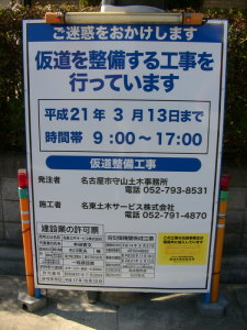 工事の看板