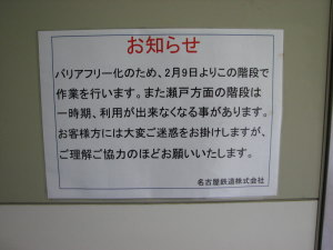階段閉鎖についての掲示
