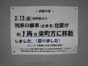 停車位置変更を知らせる掲示