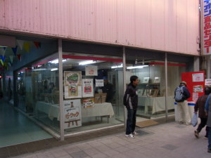 瀬戸電版画展