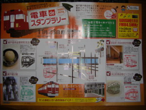 スタンプラリー